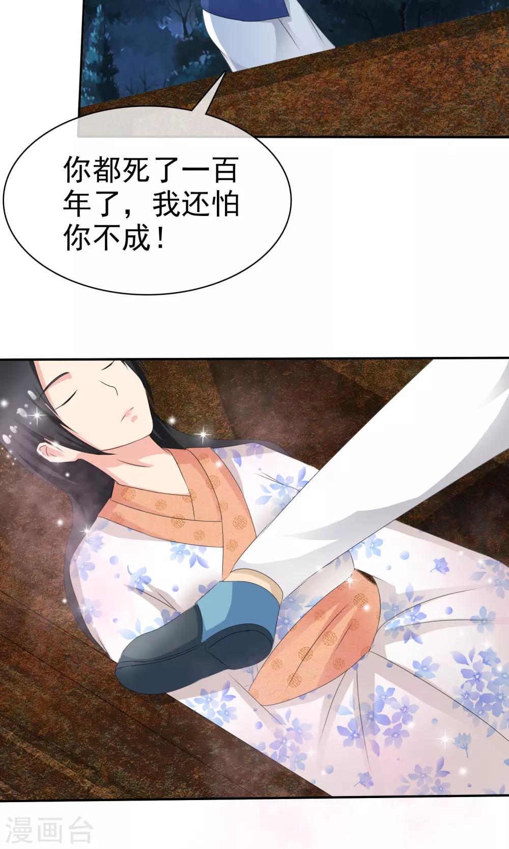 《贩尸笔记》第5话 百年女尸 第23页