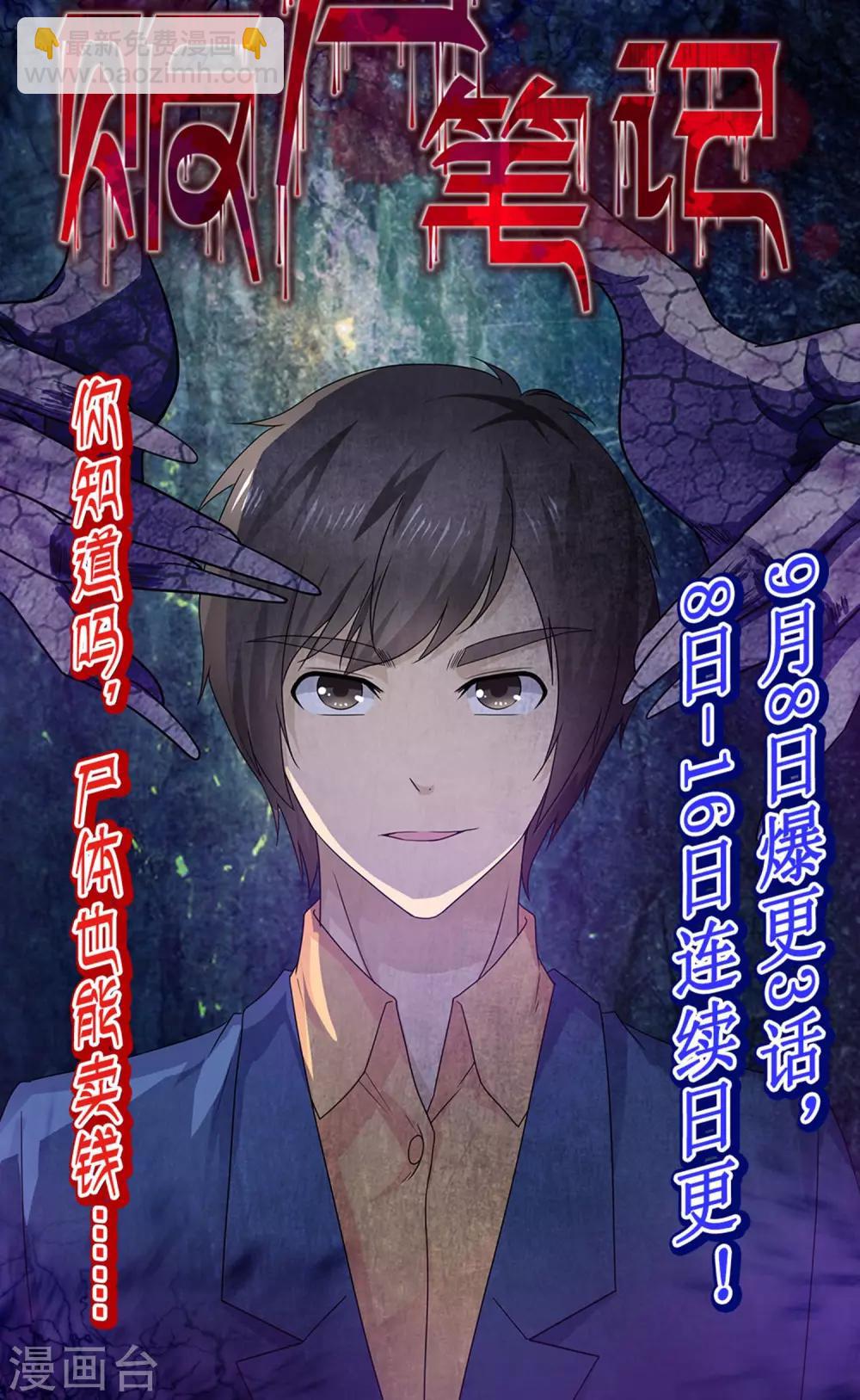 《贩尸笔记》第5话 百年女尸 第26页
