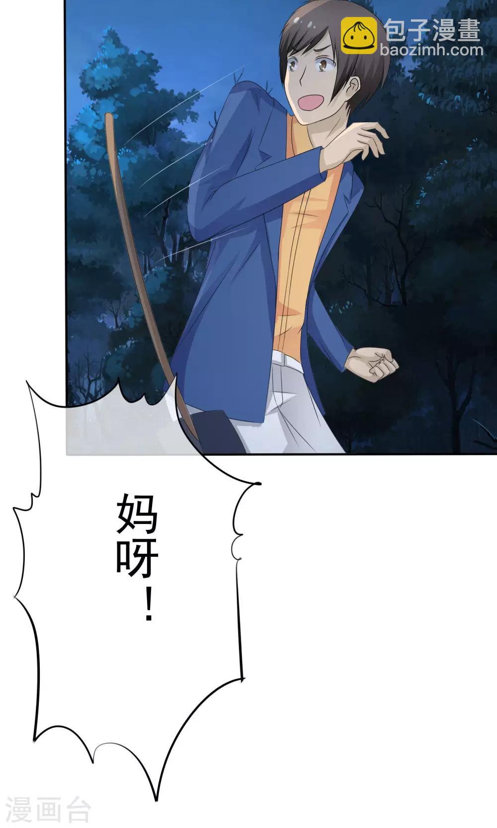 《贩尸笔记》第5话 百年女尸 第3页