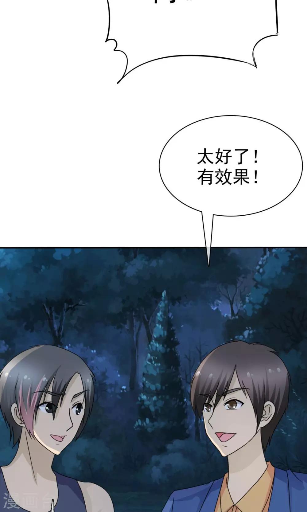 《贩尸笔记》第7话 死里逃生 第19页