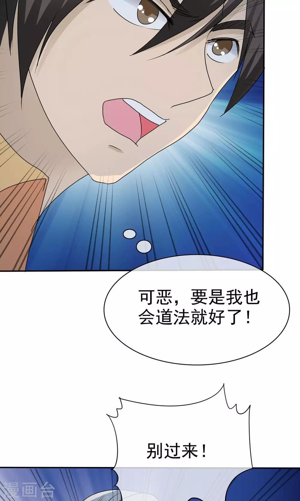《贩尸笔记》第7话 死里逃生 第25页