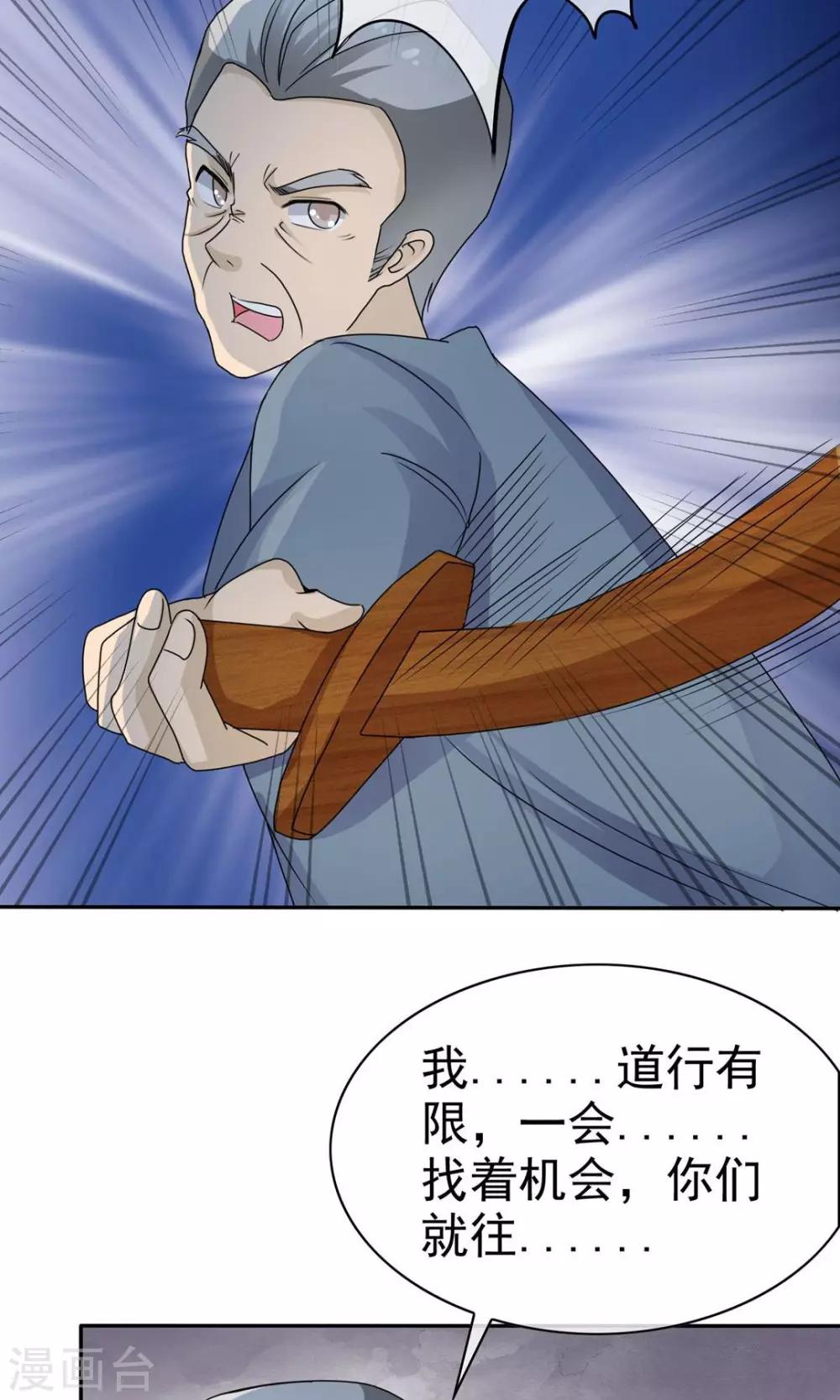 《贩尸笔记》第7话 死里逃生 第26页