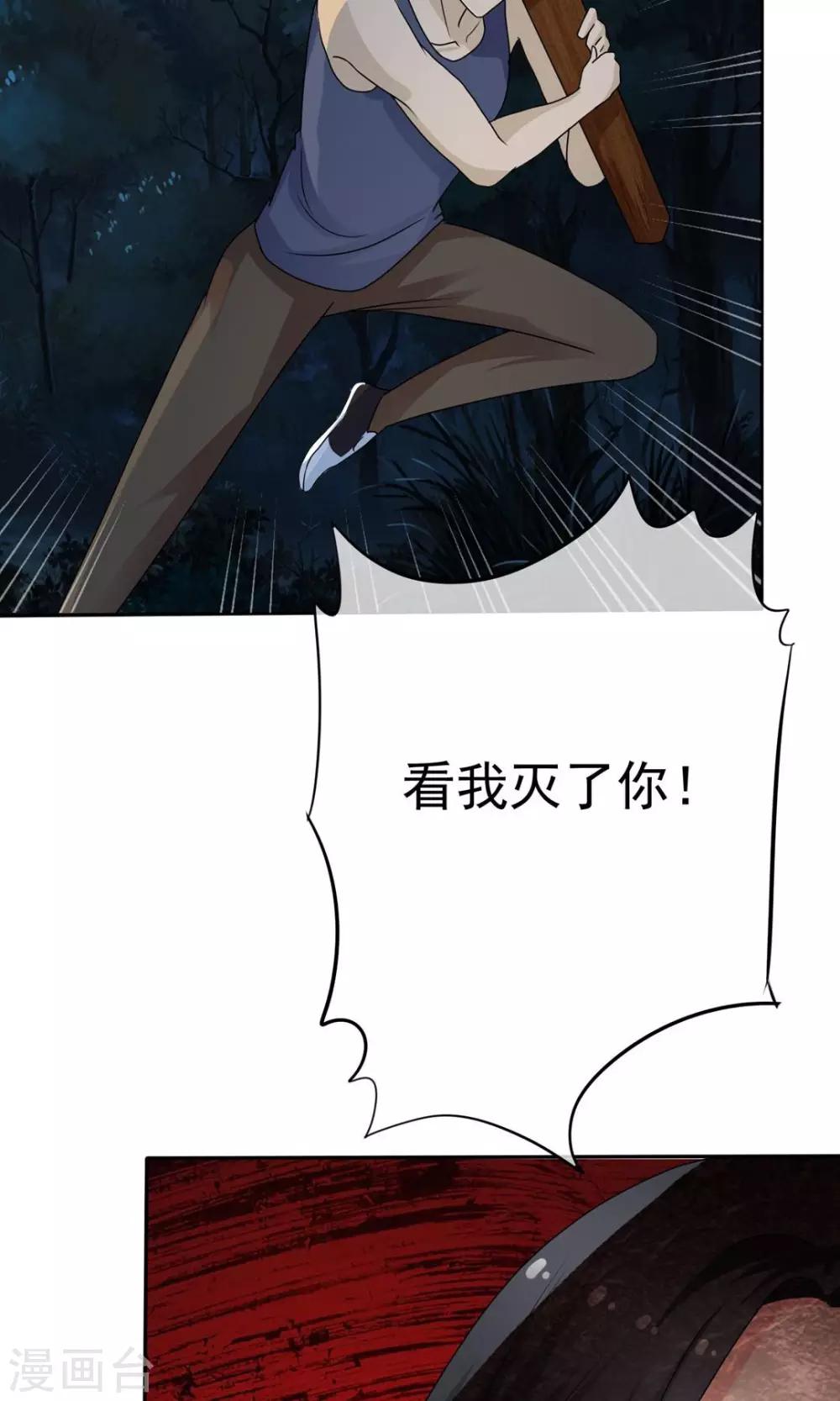 《贩尸笔记》第7话 死里逃生 第32页