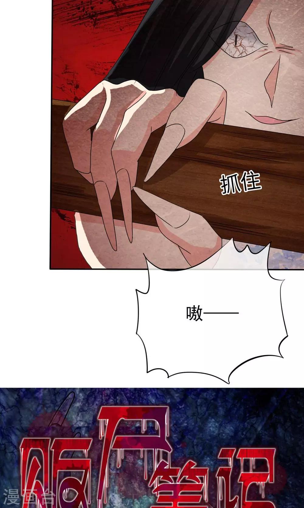 《贩尸笔记》第7话 死里逃生 第33页