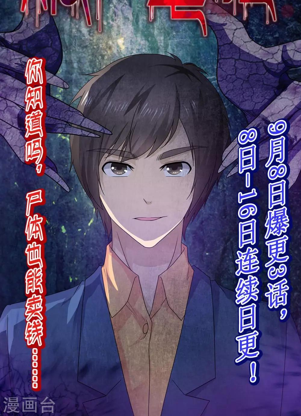 《贩尸笔记》第7话 死里逃生 第34页