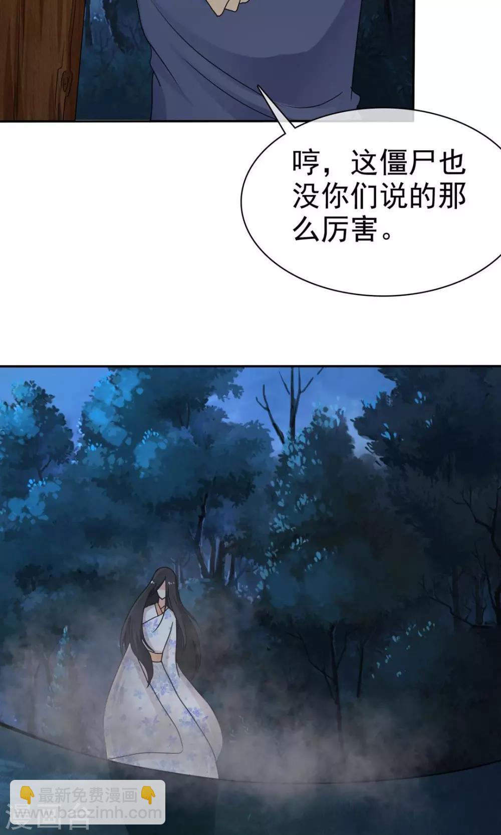 《贩尸笔记》第7话 死里逃生 第7页