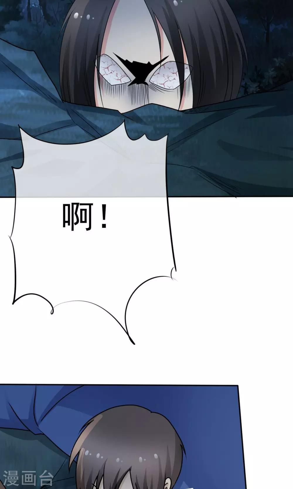 《贩尸笔记》第6话 女鬼诈尸 第19页