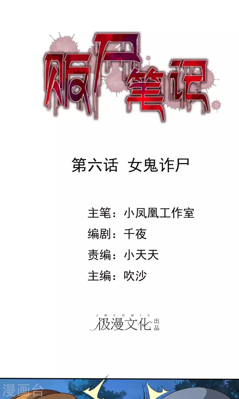 《贩尸笔记》第6话 女鬼诈尸 第1页
