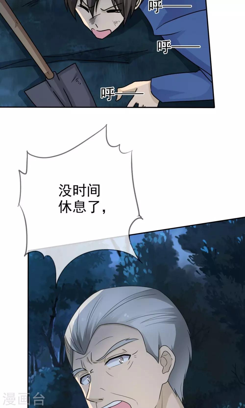 《贩尸笔记》第6话 女鬼诈尸 第20页