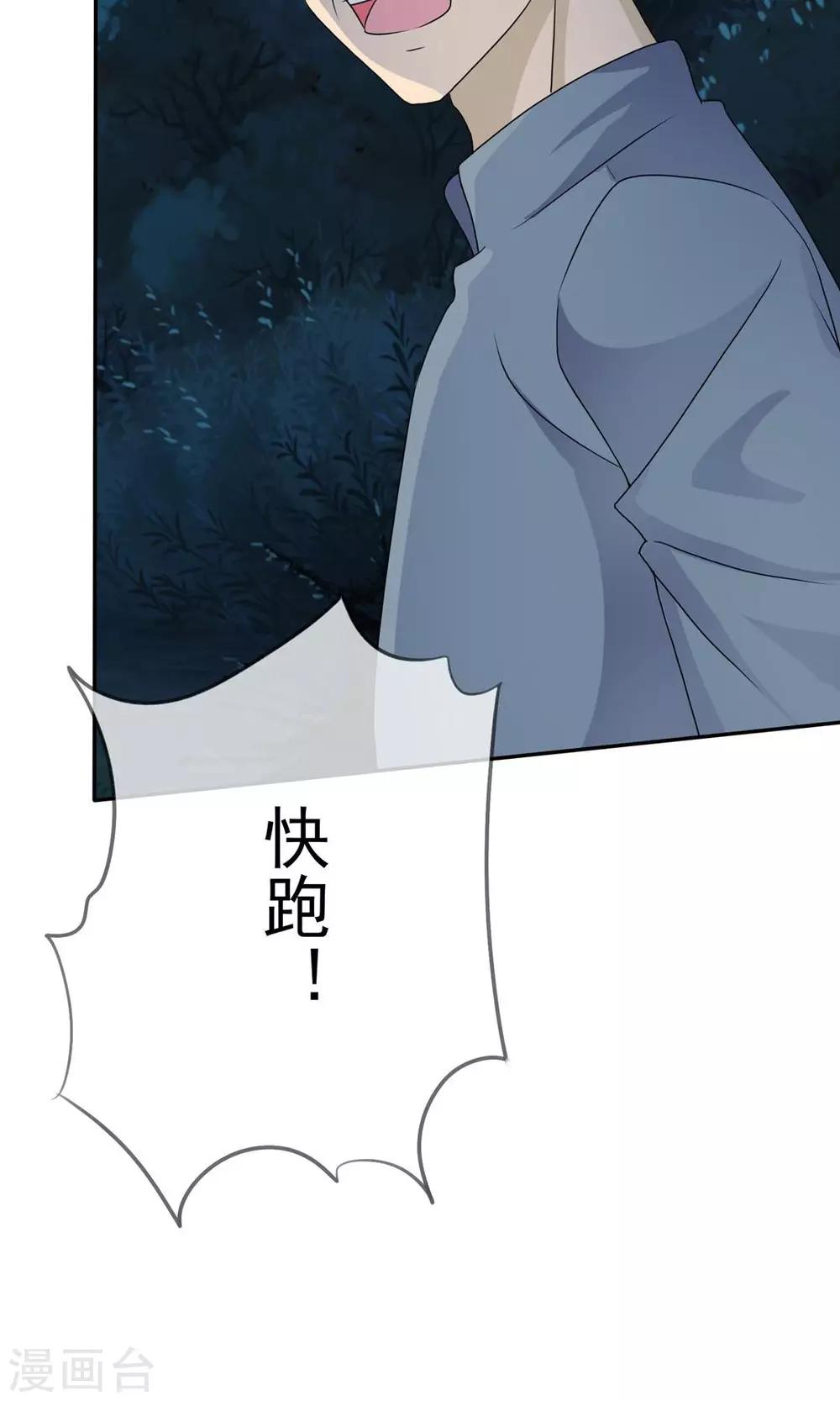 《贩尸笔记》第6话 女鬼诈尸 第21页