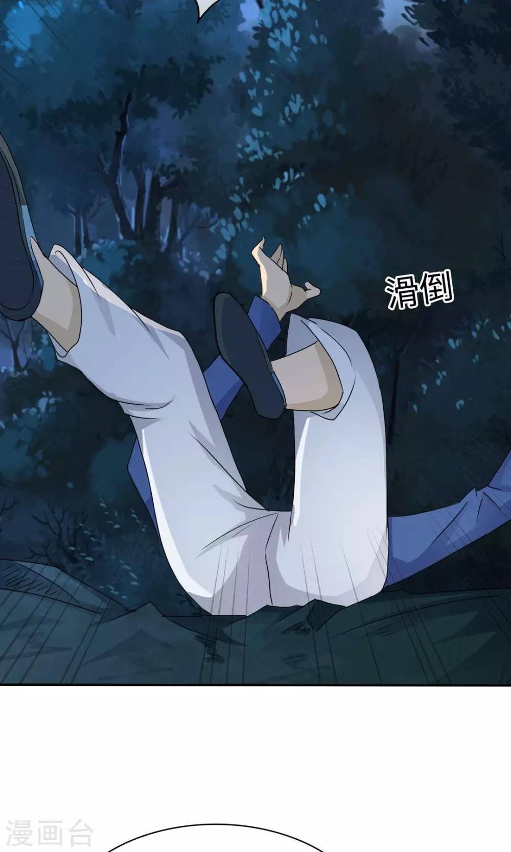 《贩尸笔记》第6话 女鬼诈尸 第29页