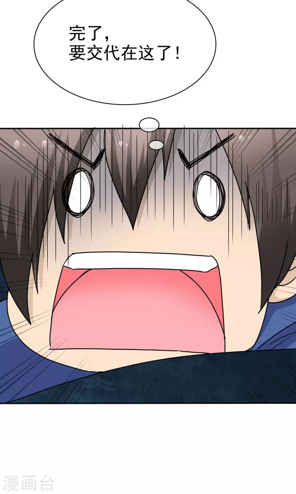 《贩尸笔记》第6话 女鬼诈尸 第30页