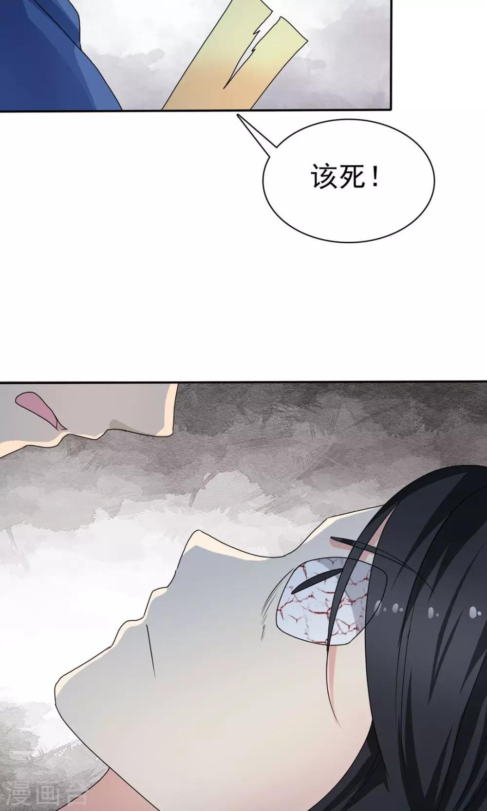 《贩尸笔记》第6话 女鬼诈尸 第4页
