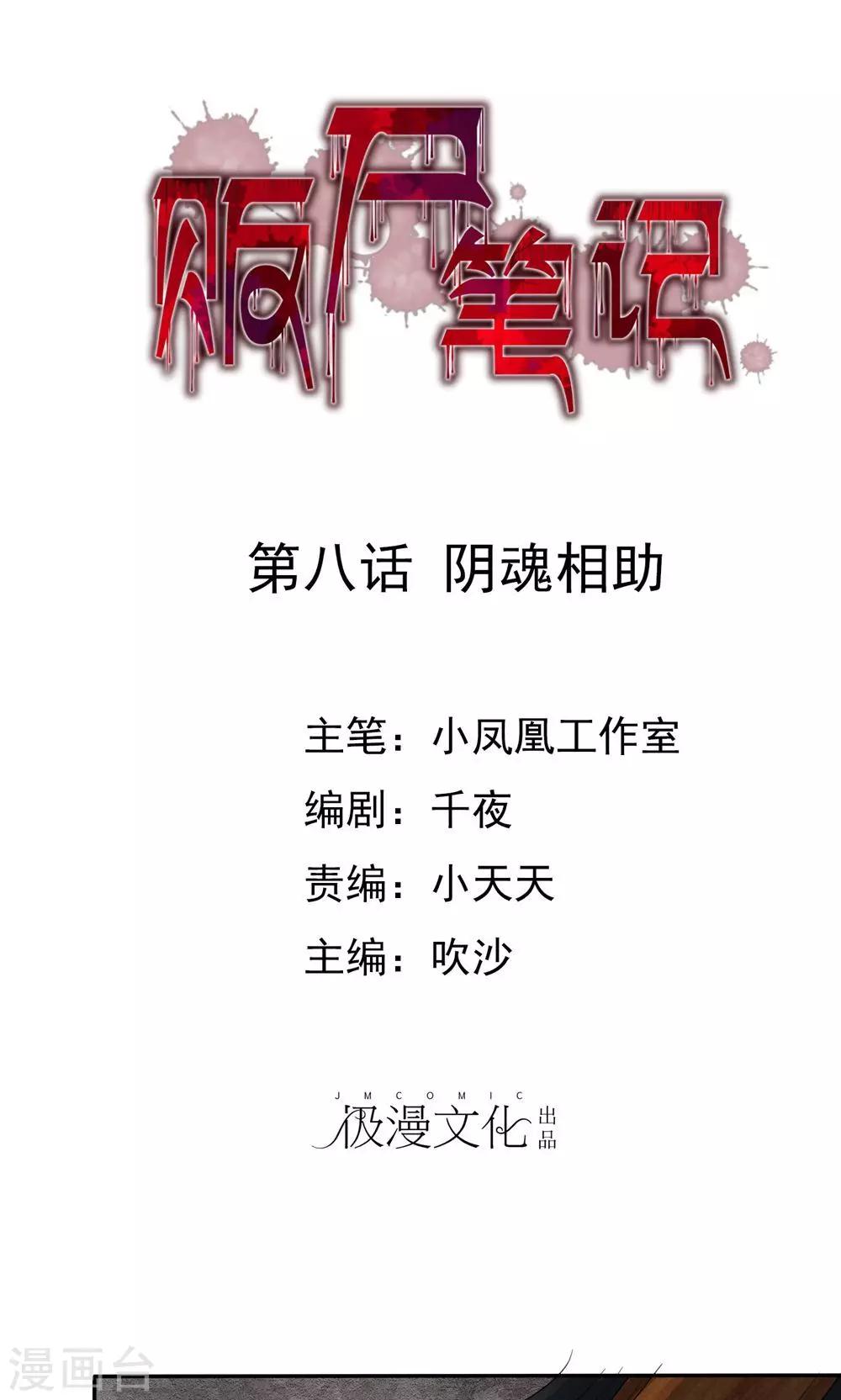 《贩尸笔记》第8话 阴魂相助 第1页