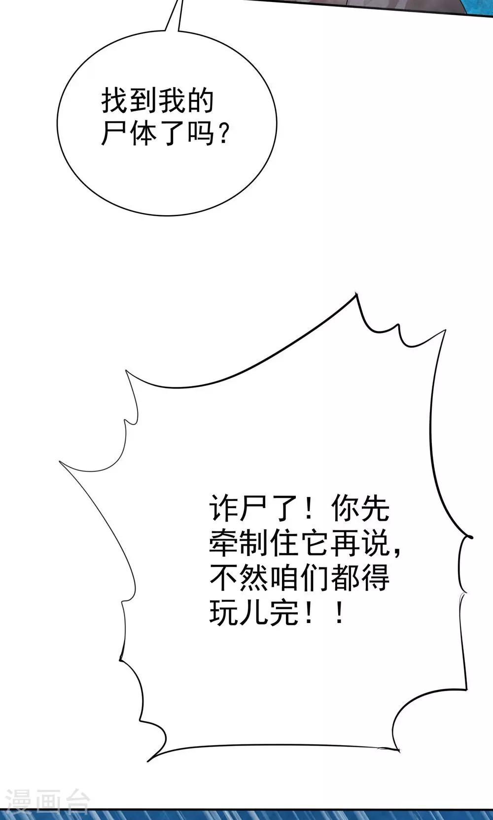 《贩尸笔记》第8话 阴魂相助 第21页
