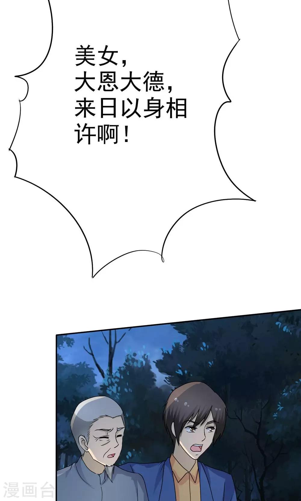 《贩尸笔记》第8话 阴魂相助 第33页