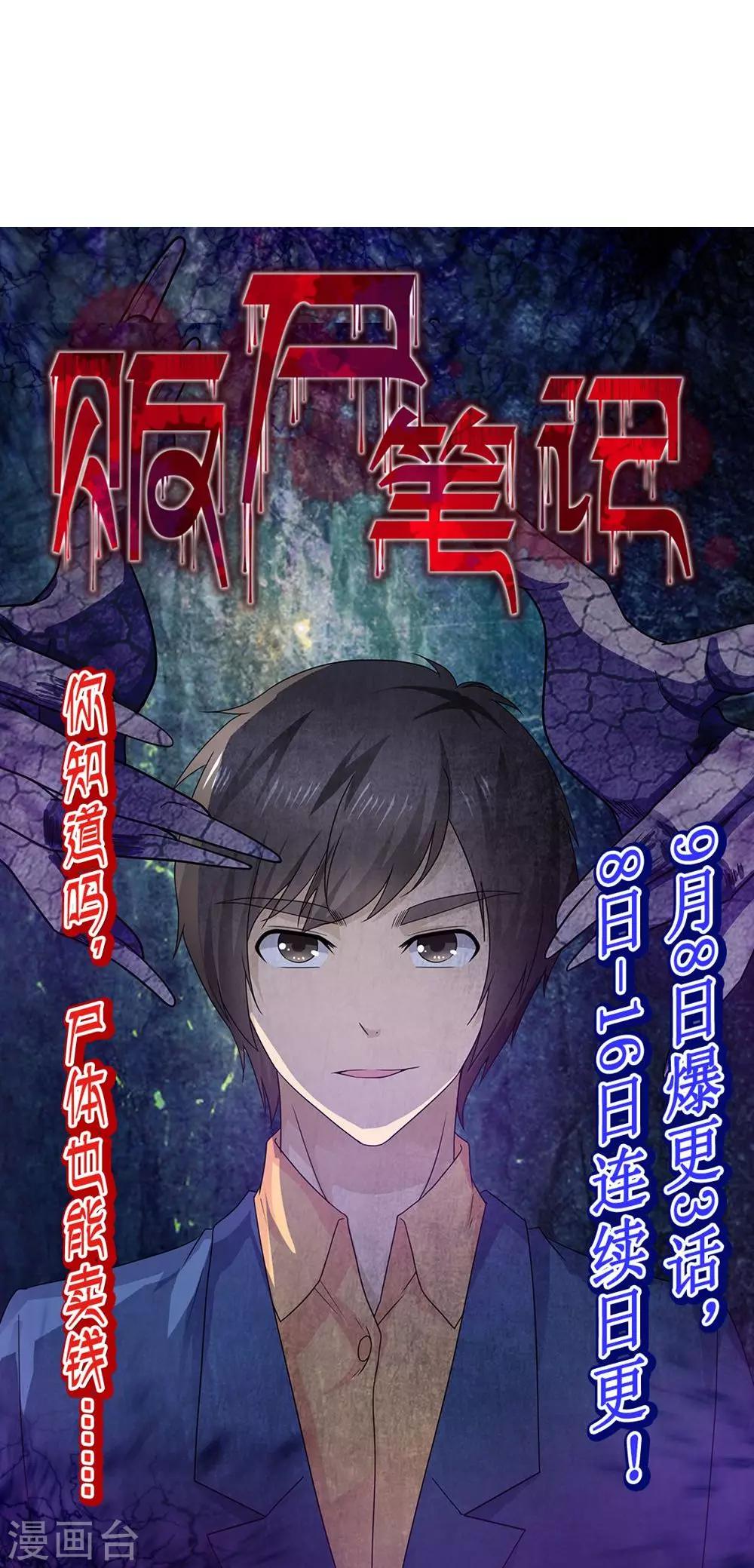 《贩尸笔记》第8话 阴魂相助 第39页
