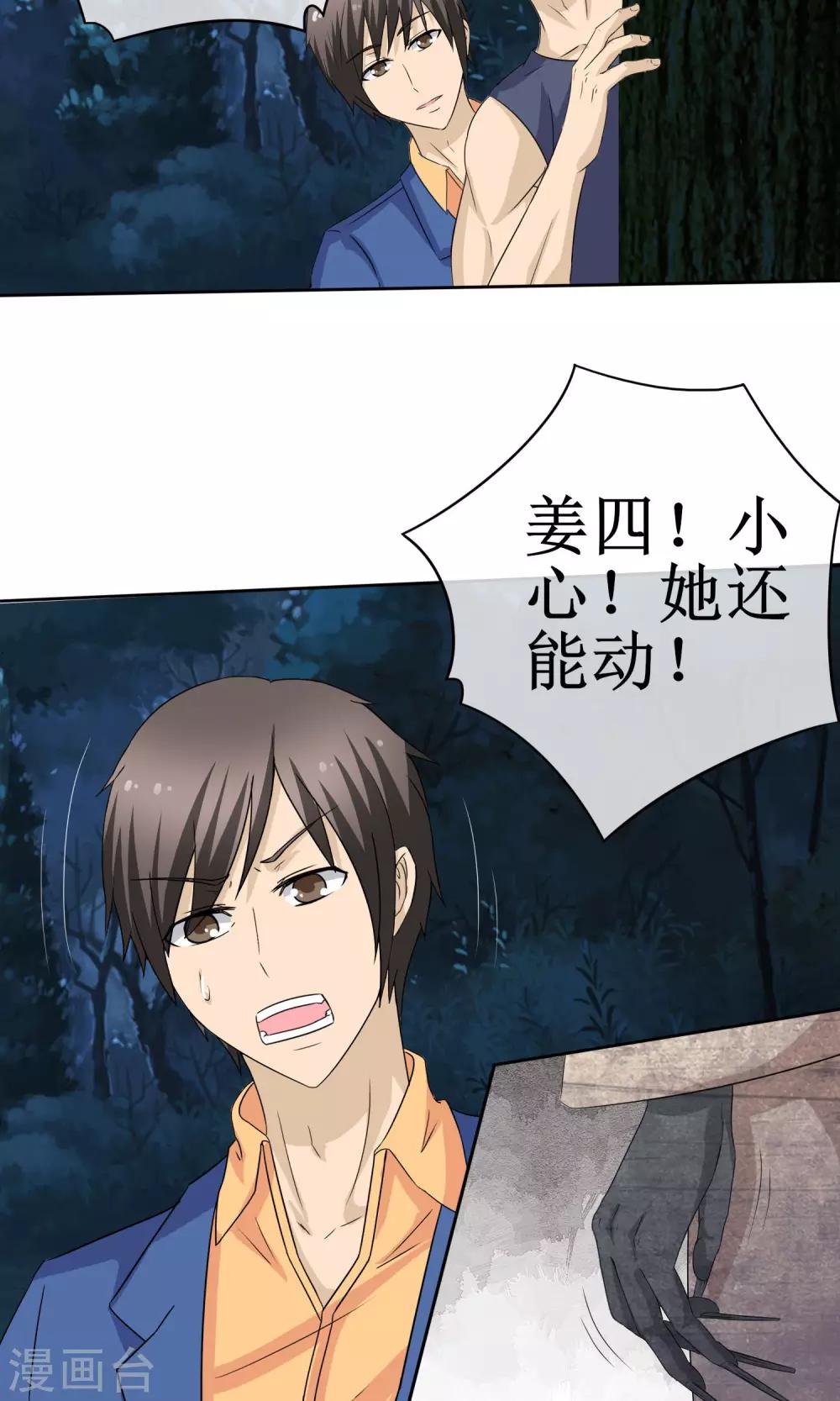 《贩尸笔记》第11话 捕获女尸 第12页