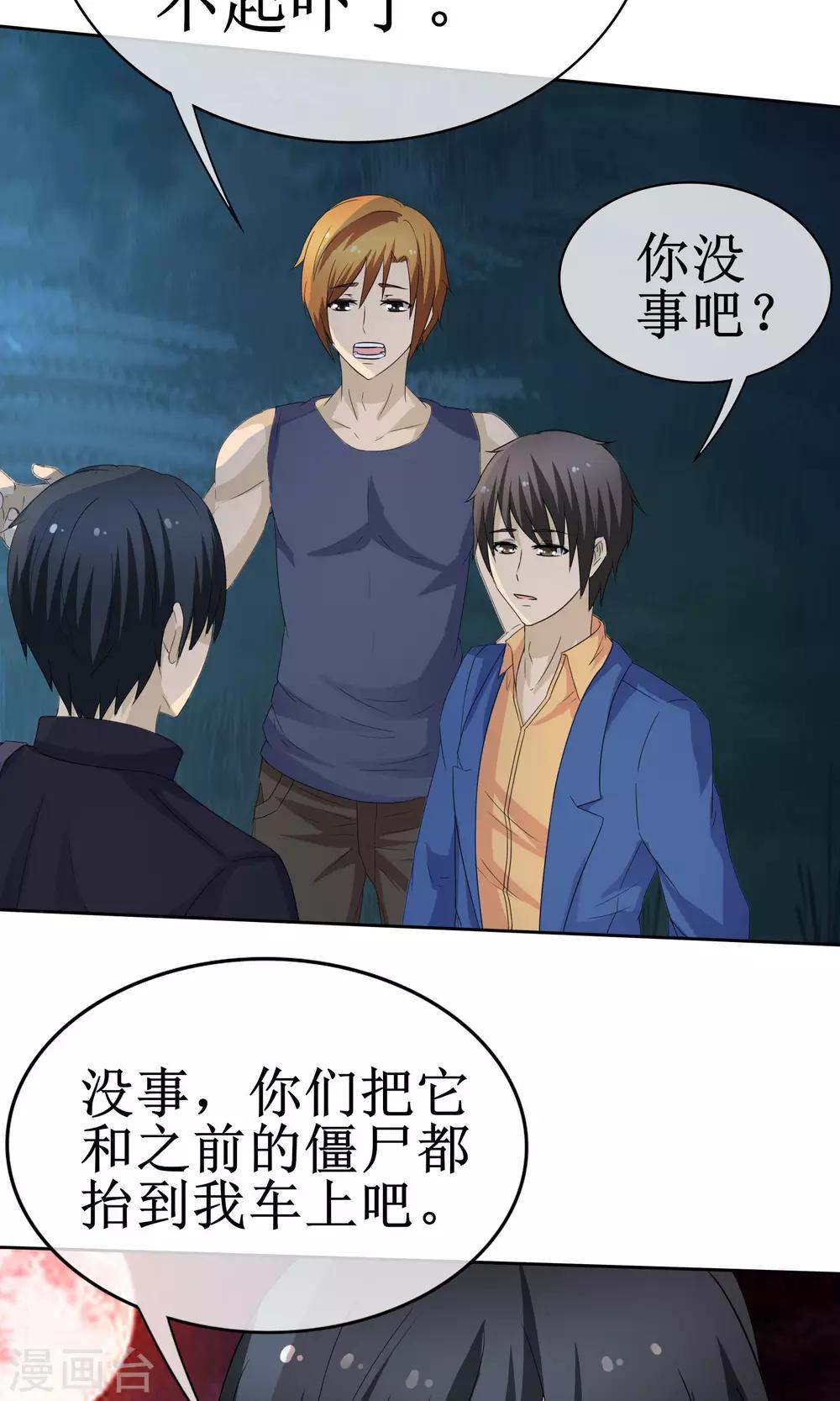《贩尸笔记》第11话 捕获女尸 第19页