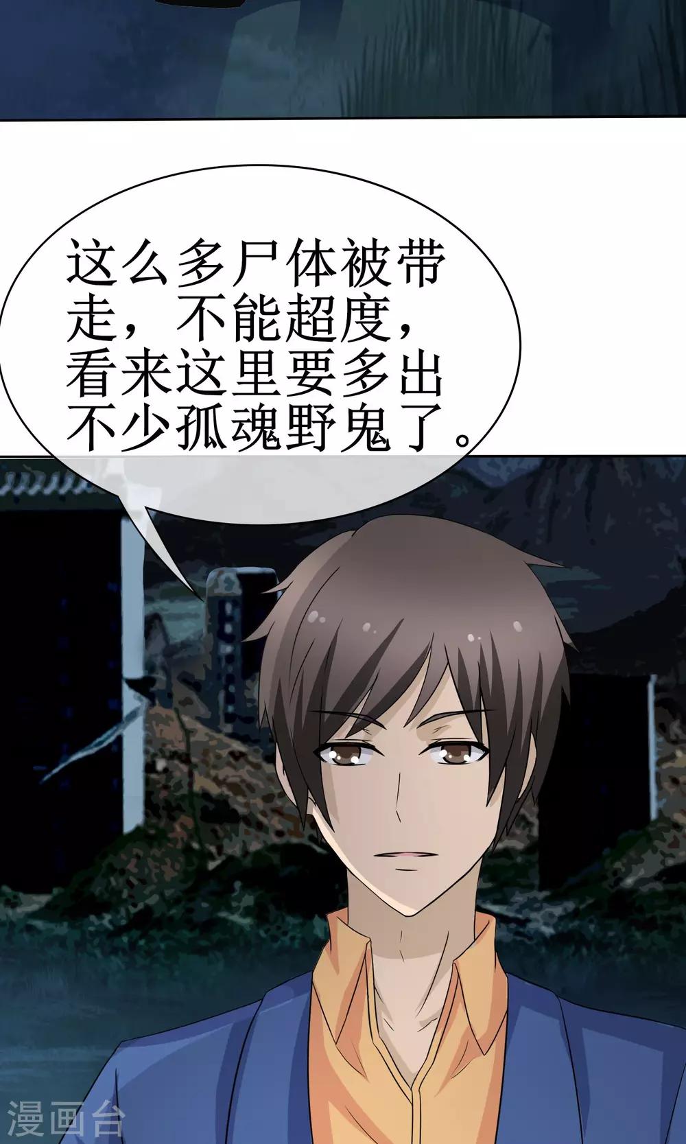 《贩尸笔记》第11话 捕获女尸 第22页
