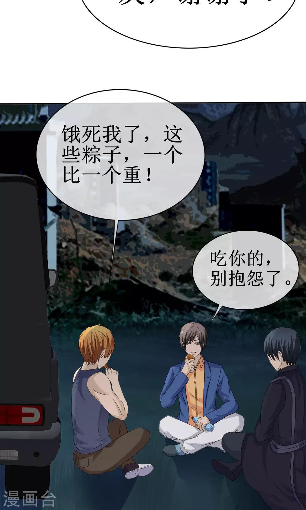 《贩尸笔记》第11话 捕获女尸 第25页