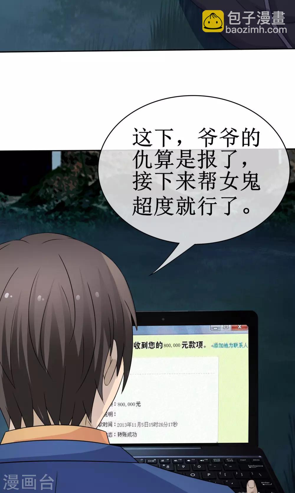 《贩尸笔记》第11话 捕获女尸 第27页