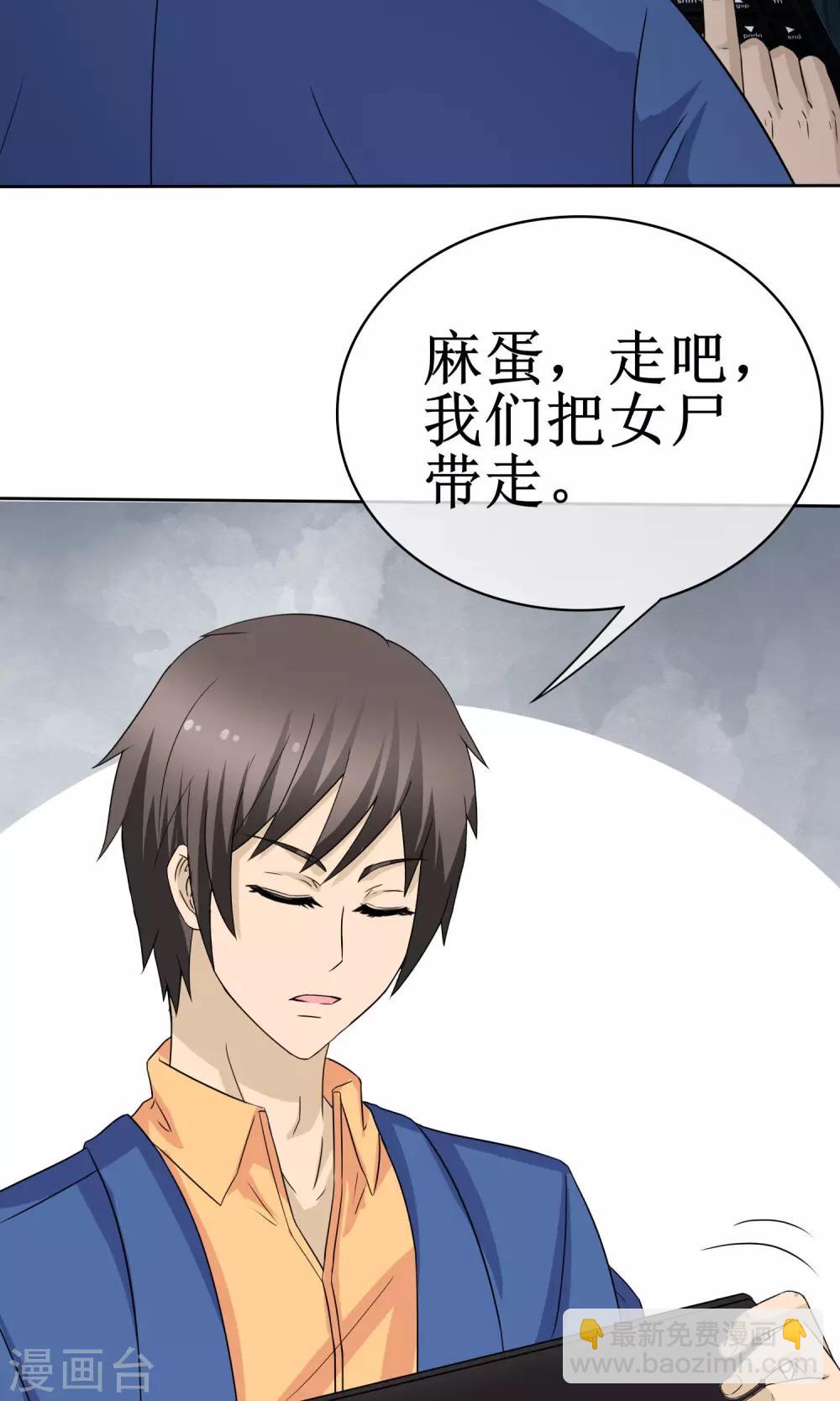 《贩尸笔记》第11话 捕获女尸 第28页