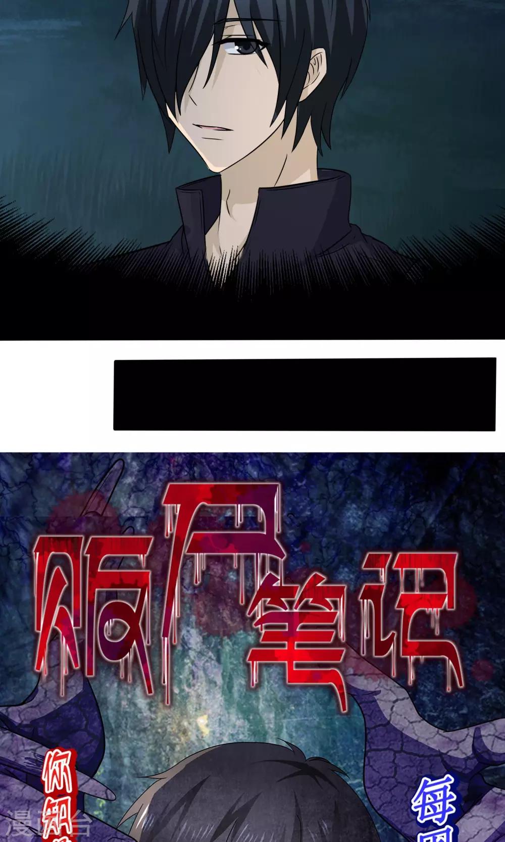《贩尸笔记》第11话 捕获女尸 第31页