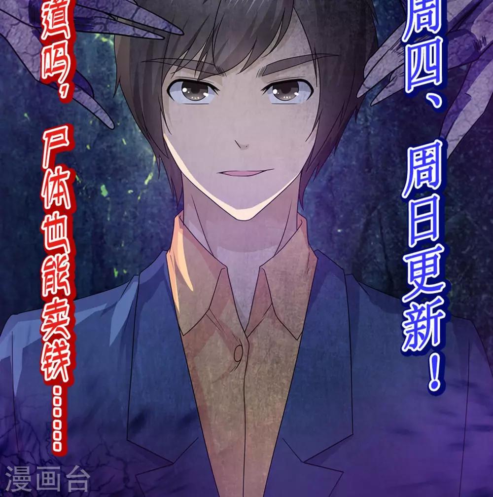 《贩尸笔记》第11话 捕获女尸 第32页