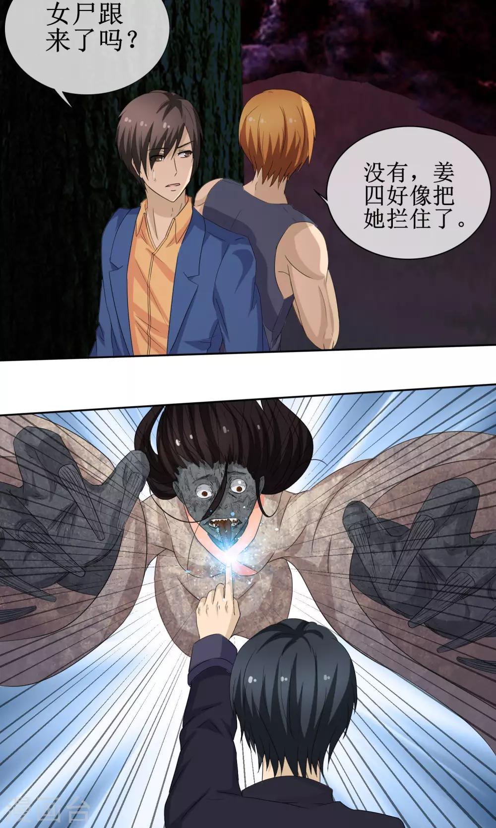 《贩尸笔记》第11话 捕获女尸 第6页