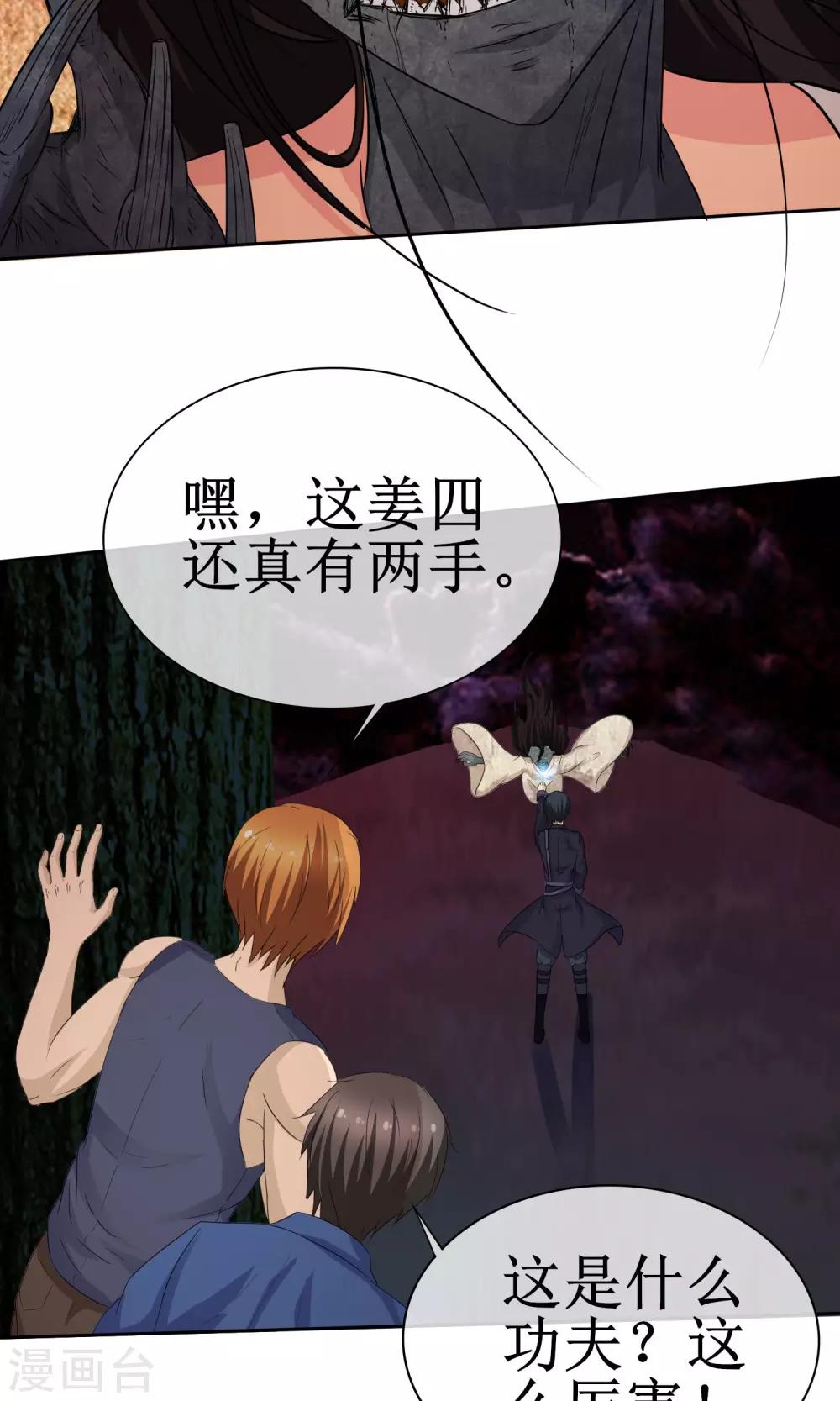 《贩尸笔记》第11话 捕获女尸 第8页