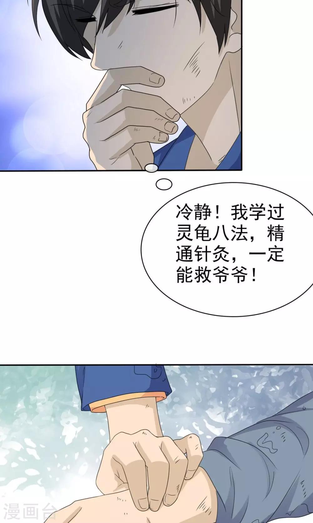 《贩尸笔记》第9话 道法初成 第10页