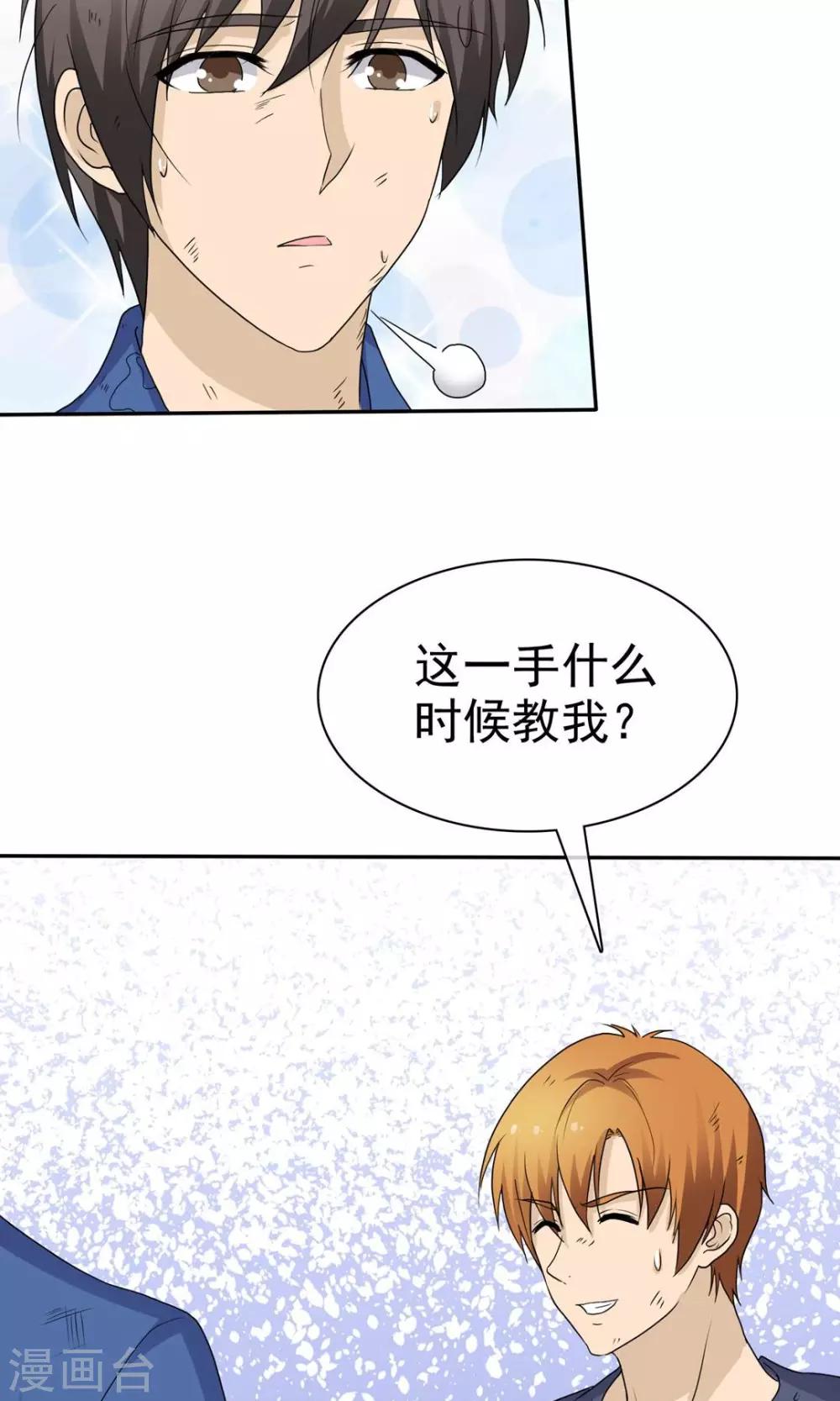 《贩尸笔记》第9话 道法初成 第14页