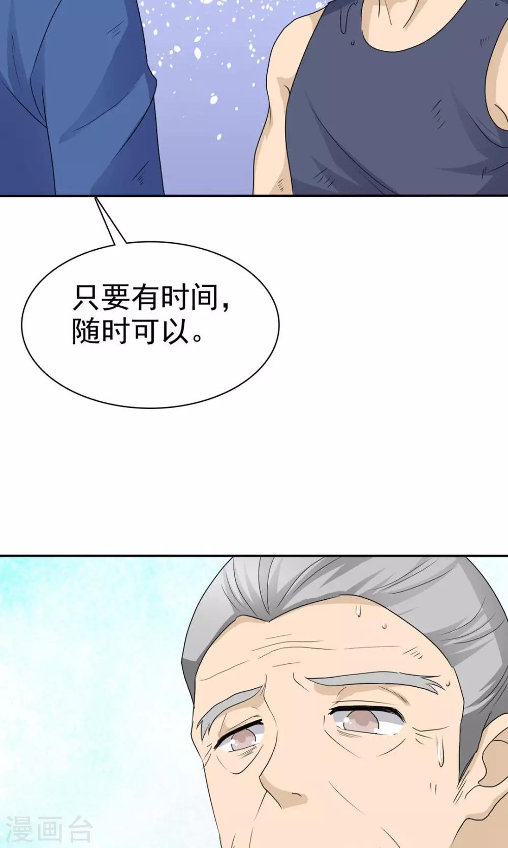 《贩尸笔记》第9话 道法初成 第15页