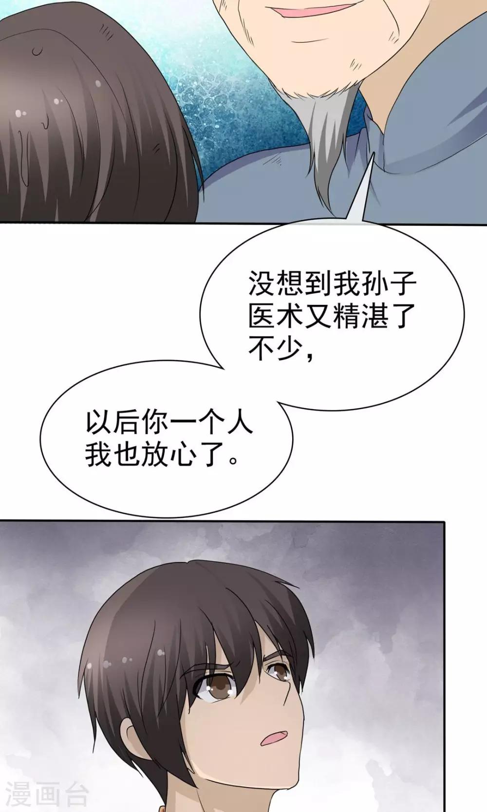 《贩尸笔记》第9话 道法初成 第16页