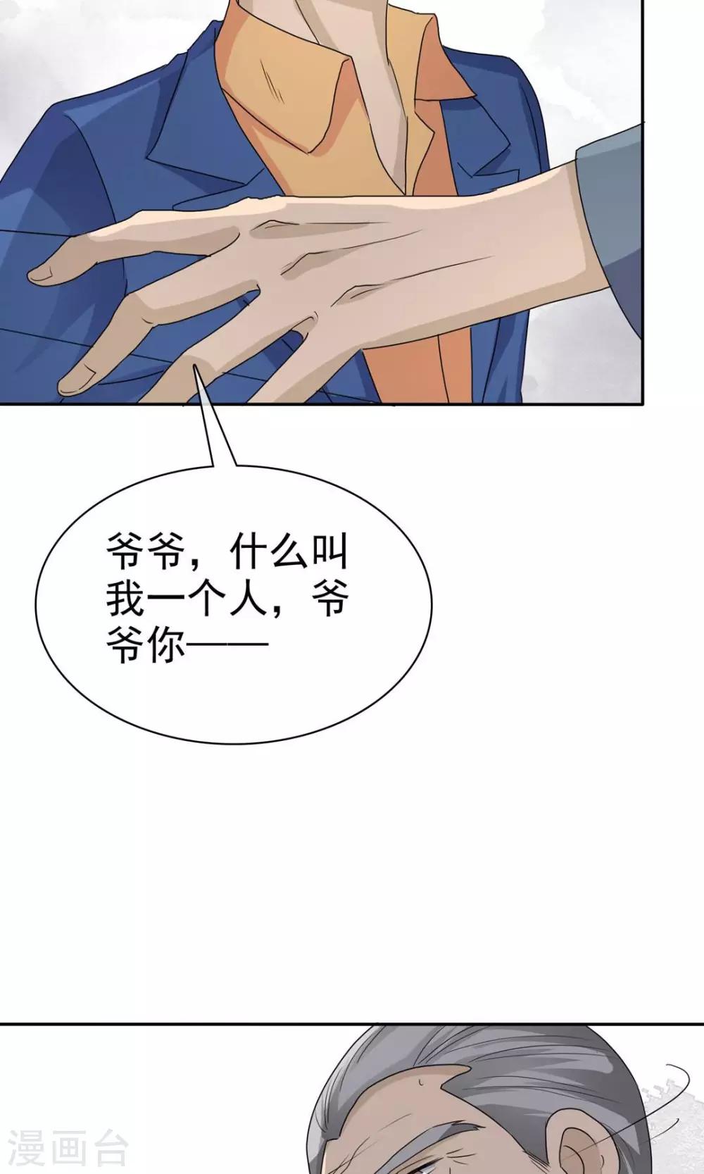 《贩尸笔记》第9话 道法初成 第17页