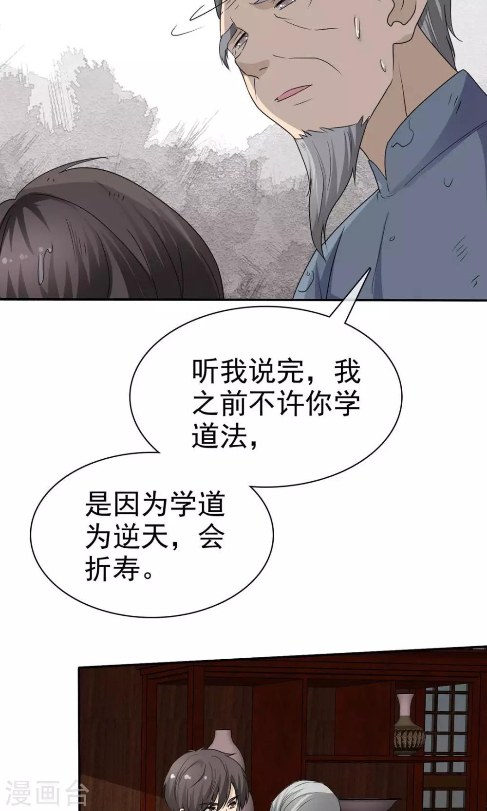 《贩尸笔记》第9话 道法初成 第18页
