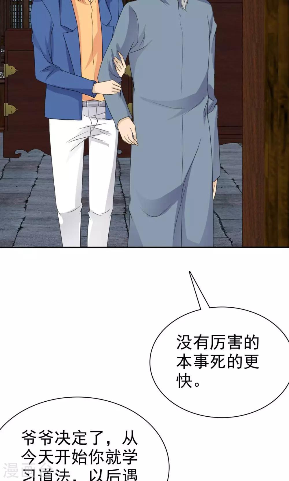 《贩尸笔记》第9话 道法初成 第20页