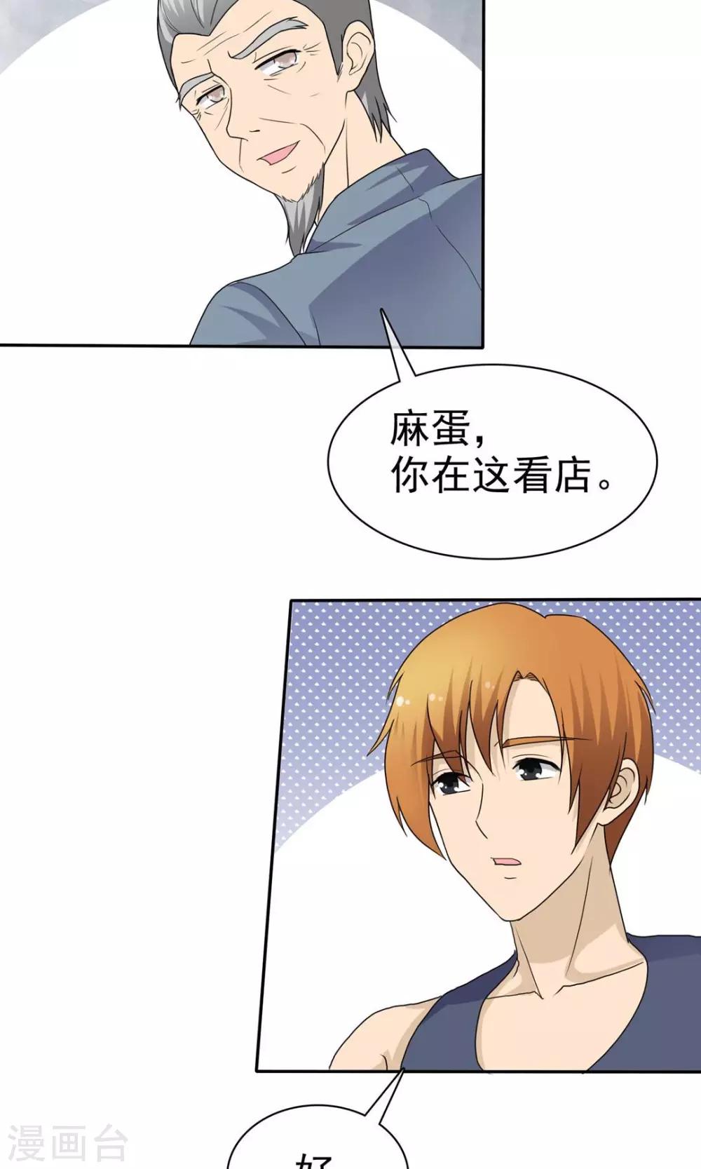 《贩尸笔记》第9话 道法初成 第22页