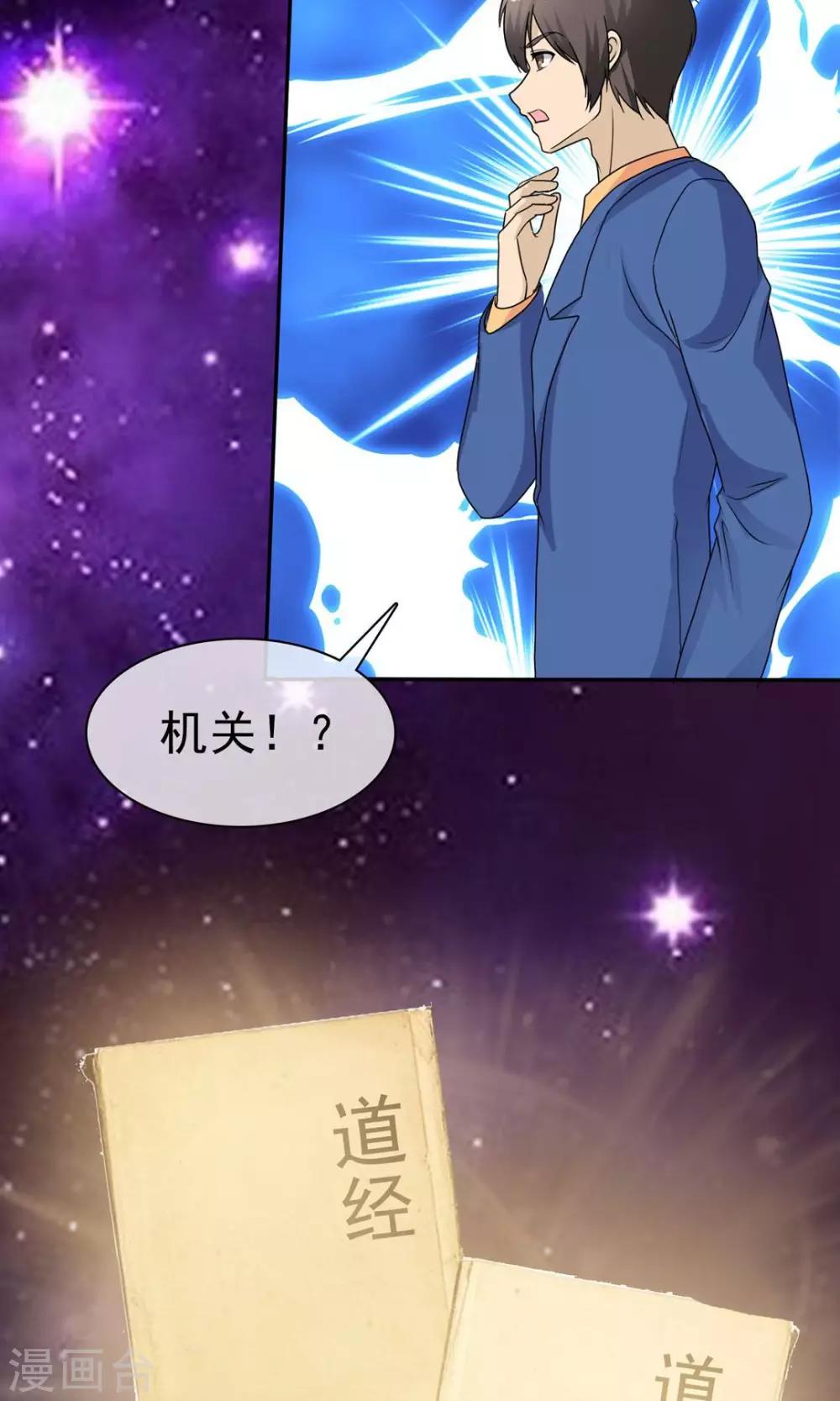 《贩尸笔记》第9话 道法初成 第26页