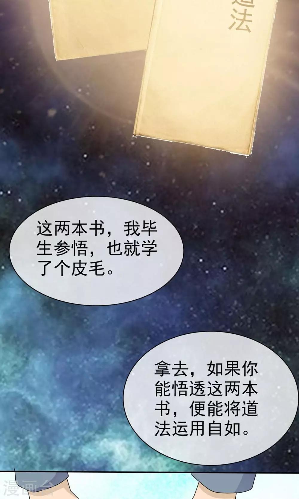 《贩尸笔记》第9话 道法初成 第27页