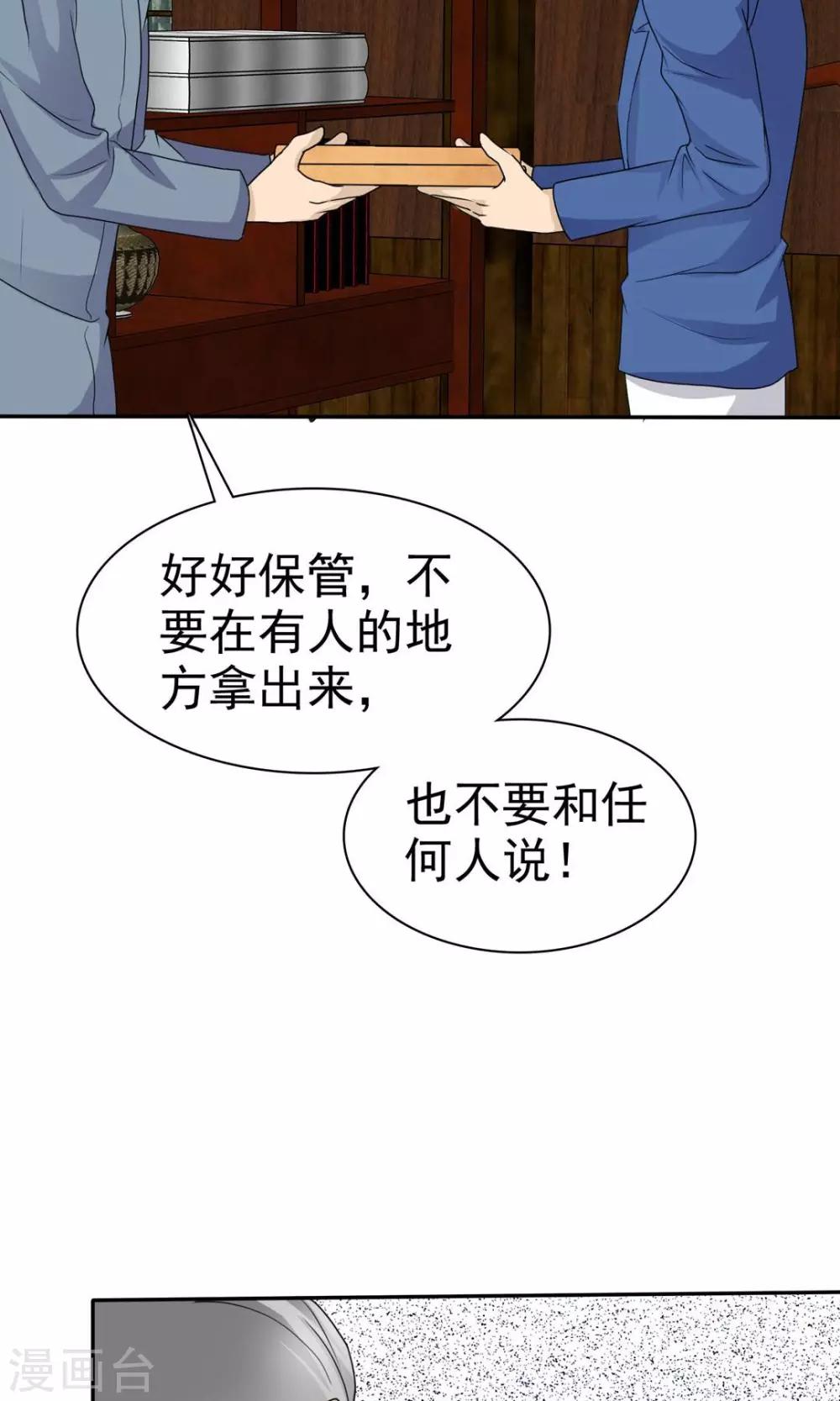 《贩尸笔记》第9话 道法初成 第29页
