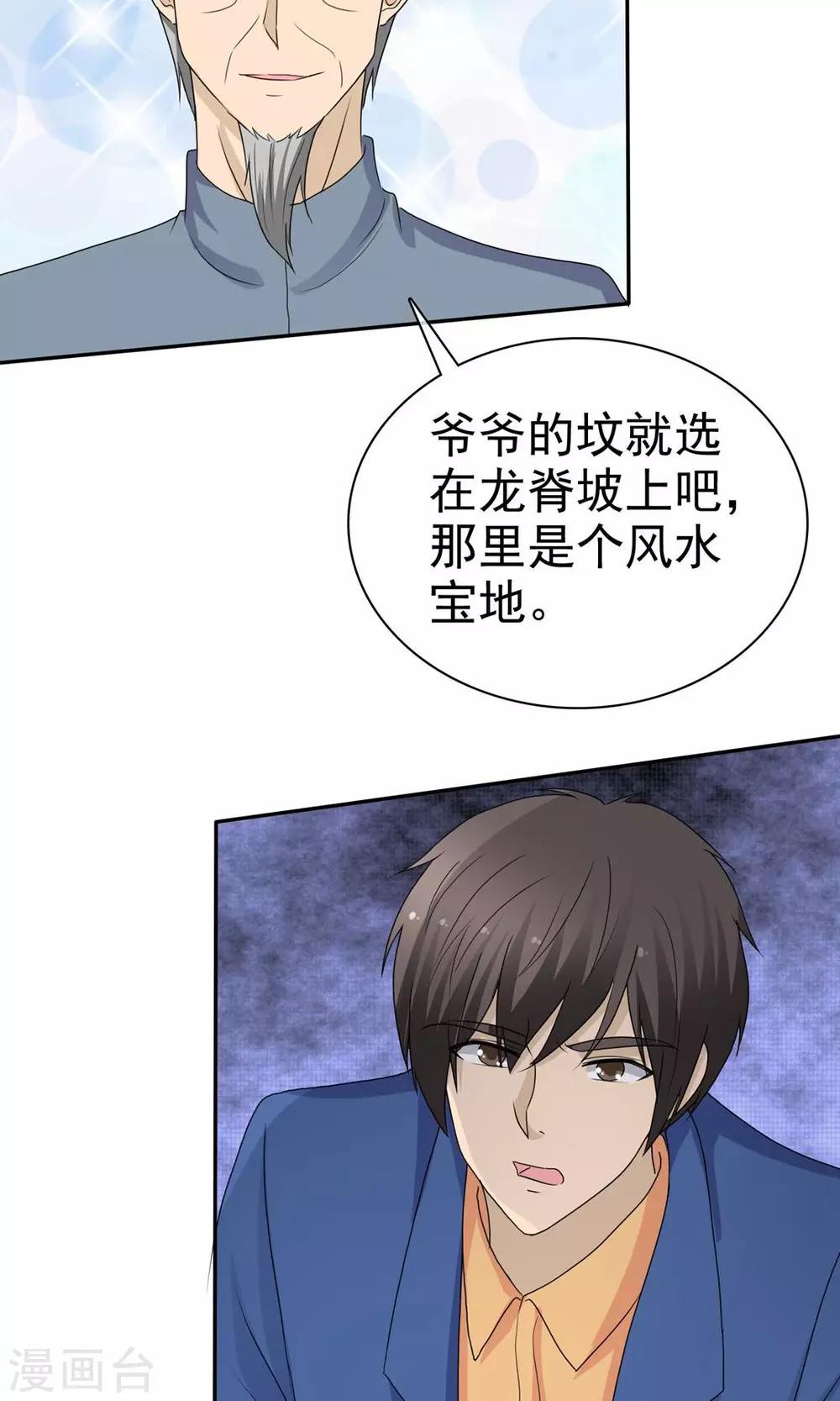 《贩尸笔记》第9话 道法初成 第31页