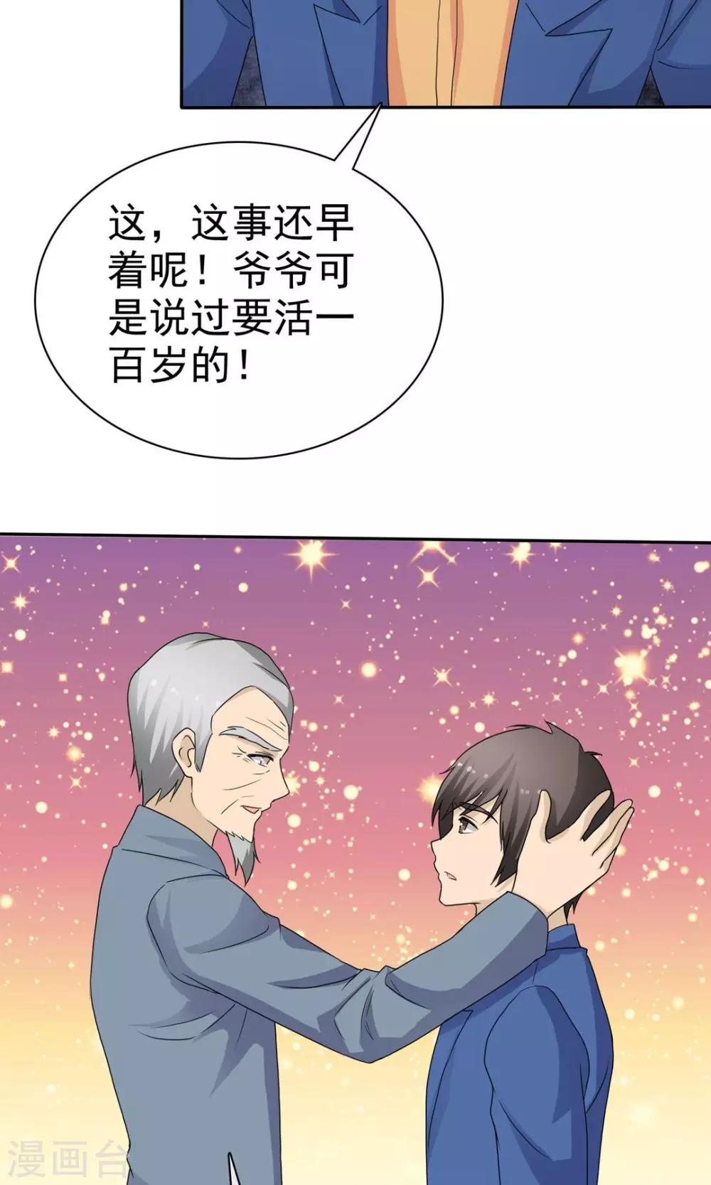 《贩尸笔记》第9话 道法初成 第32页