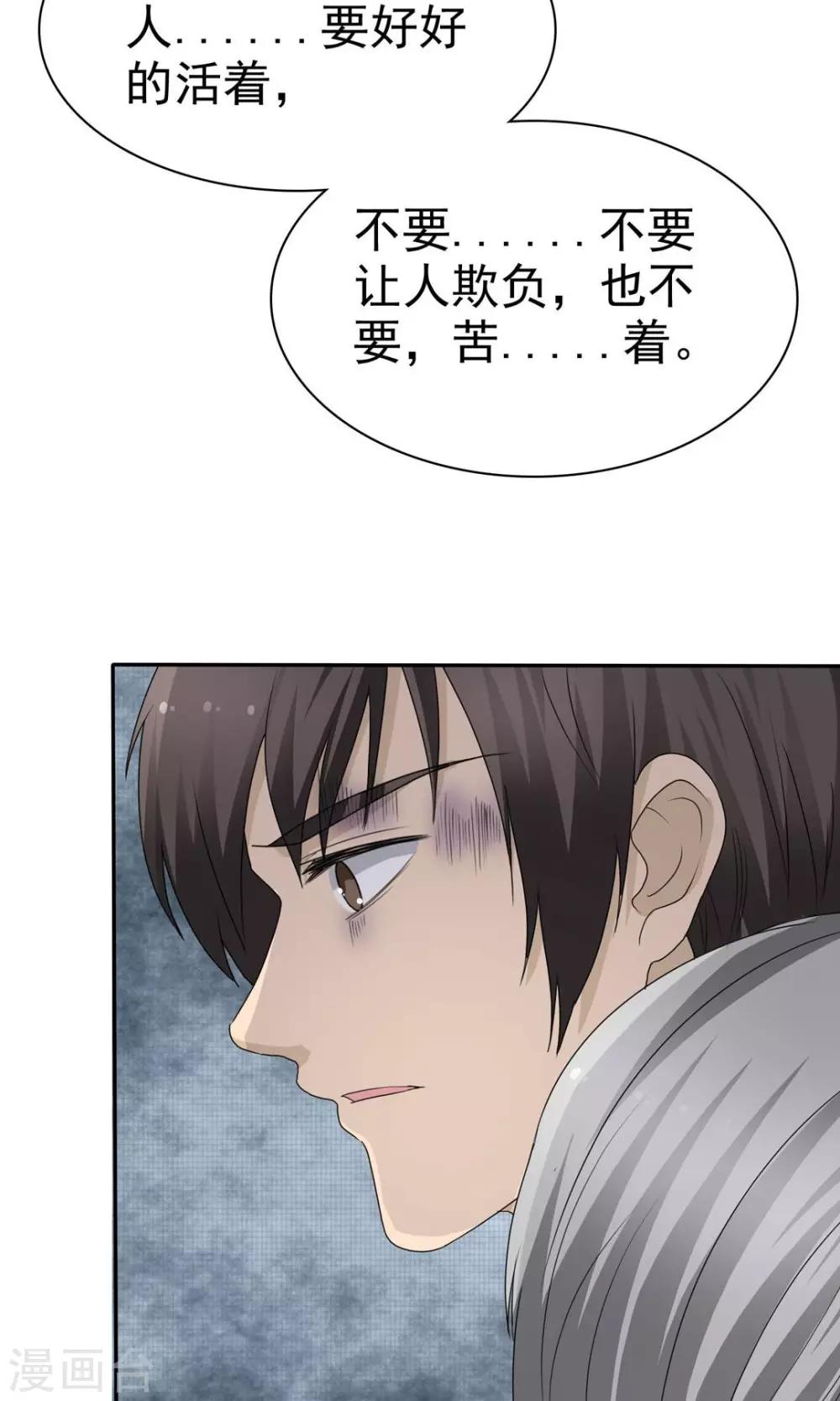 《贩尸笔记》第9话 道法初成 第36页