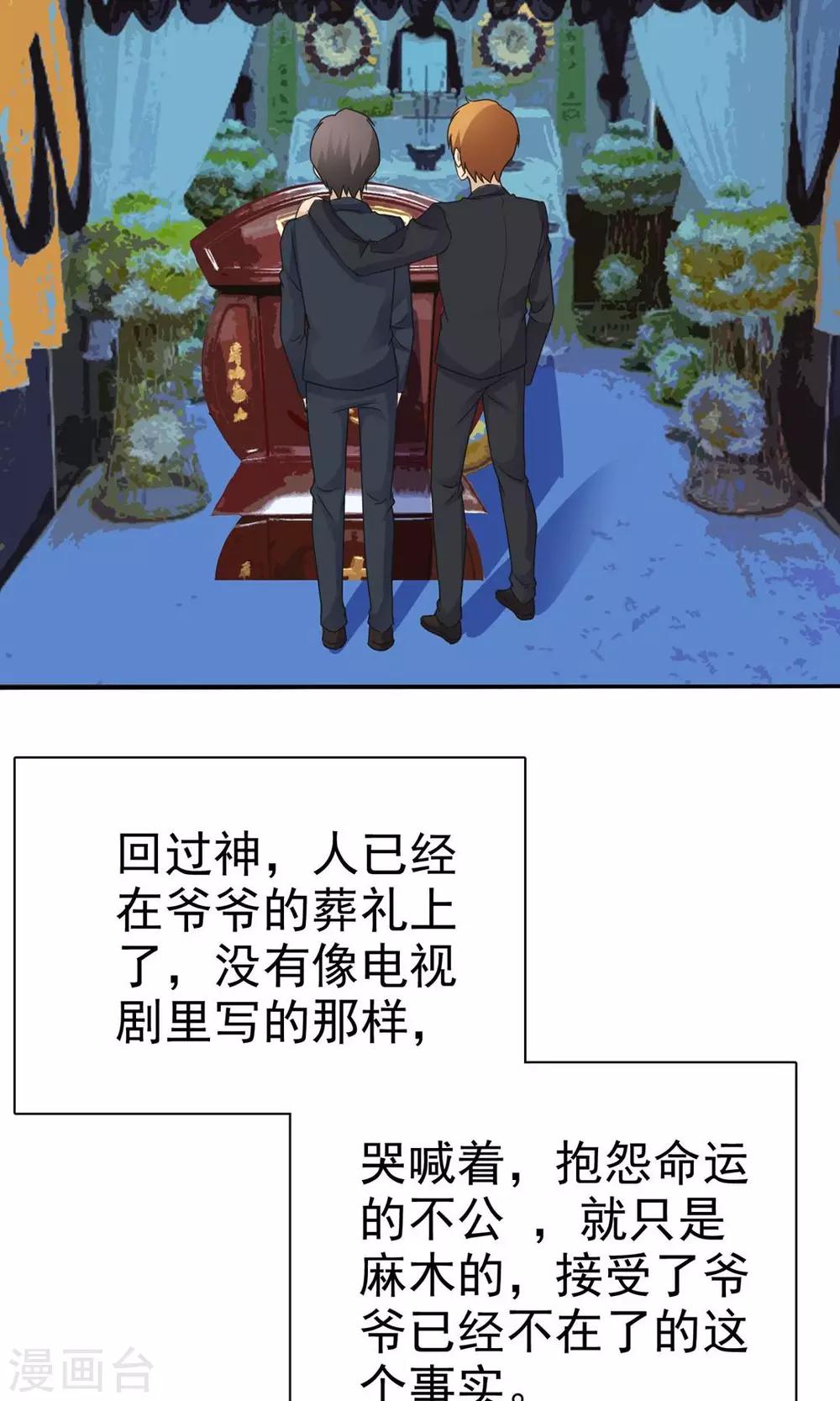 《贩尸笔记》第9话 道法初成 第38页