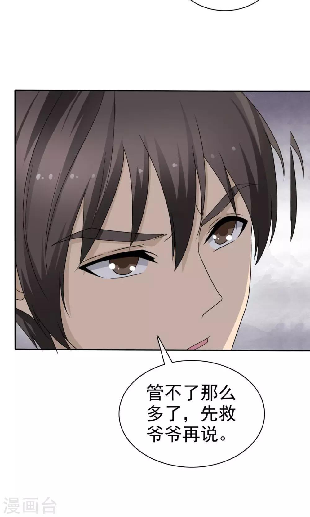 《贩尸笔记》第9话 道法初成 第3页