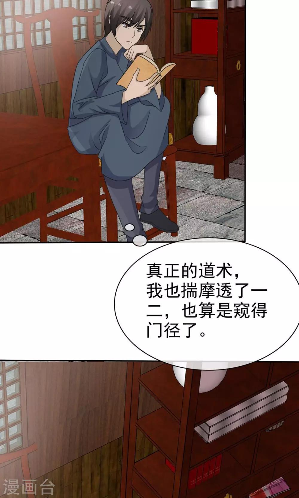 《贩尸笔记》第9话 道法初成 第40页