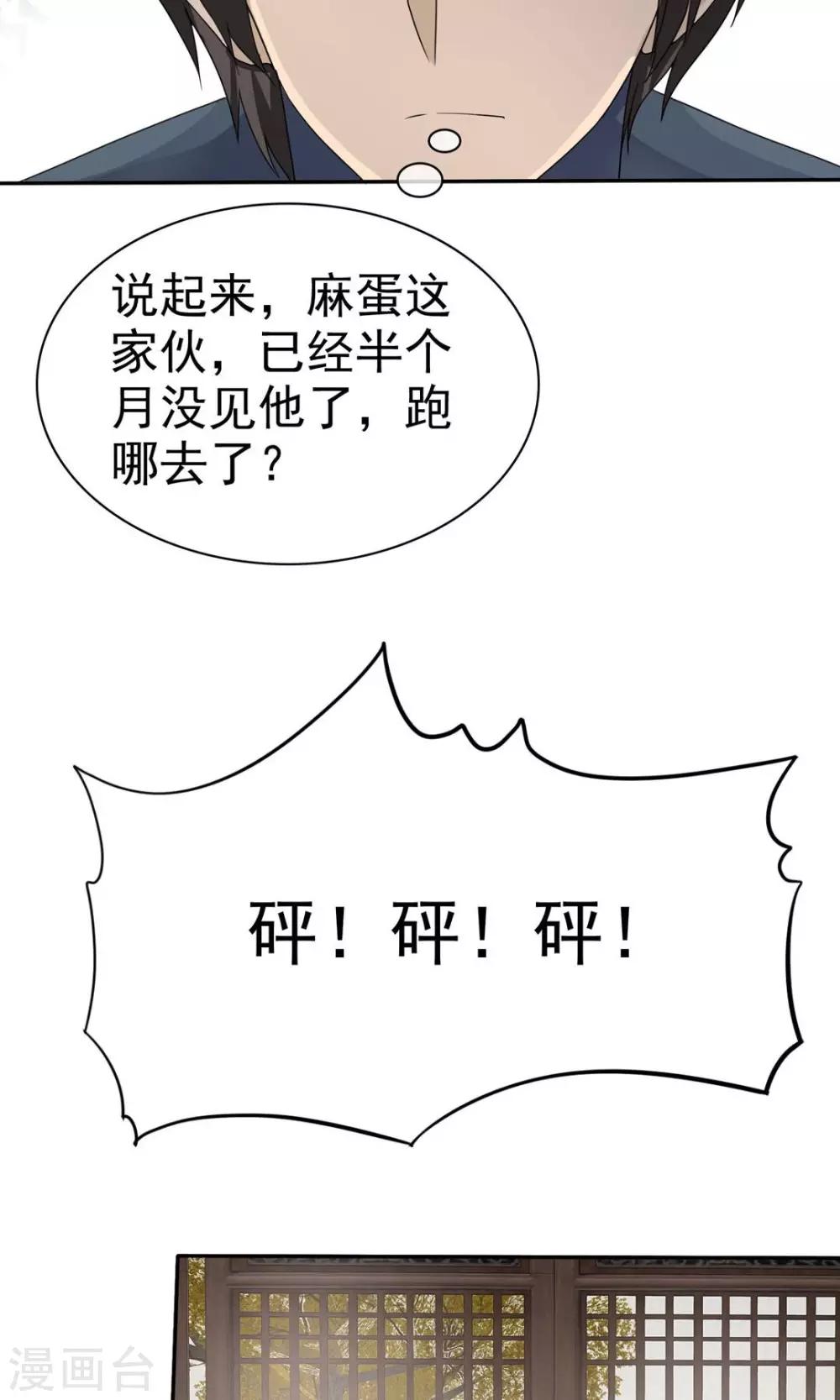 《贩尸笔记》第9话 道法初成 第45页