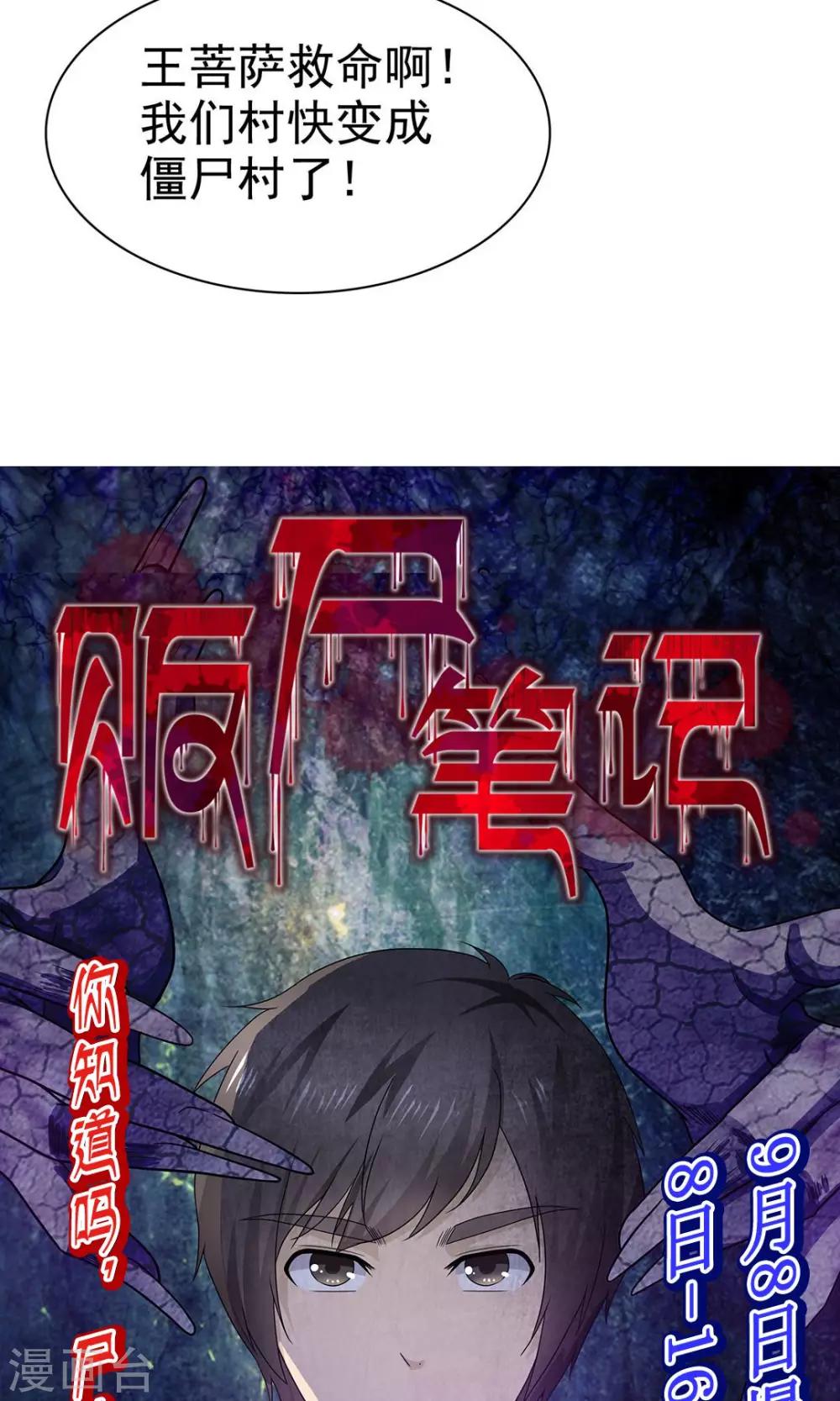 《贩尸笔记》第9话 道法初成 第48页
